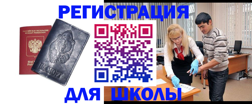 прописка для школы в Юрьевце